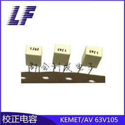 63v105采购批发价格 深圳市福田区都会电子市场利发电子商行
